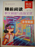 【易蓓】小學(xué)英語(yǔ)睡前閱讀時(shí)文閱讀與傳統文化 五年級 繪本口語(yǔ)練習作文寫(xiě)作素材詞匯積累課外閱讀書(shū) 曬單實(shí)拍圖