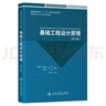 基礎工程設計原理 （第2版） 曬單實(shí)拍圖