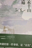 三毛全集11冊 雨季不再來(lái) 撒哈拉的故事 夢(mèng)里花落知多少 滾滾紅塵 親愛(ài)的三毛 流星雨 三毛散文作品集系列【單本套裝可自選】 >萬(wàn)水千山走遍 單本【定價(jià)49】 曬單實(shí)拍圖