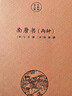 南唐書(shū) 兩種 圖書(shū) 曬單實(shí)拍圖