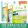讀者文摘校園版 成長(cháng)卷合訂本第二輯3冊 美文素材 勵志成長(cháng)文學(xué)散文 青少年精選文摘 推薦10-18歲中小學(xué)生課外閱讀 曬單實(shí)拍圖
