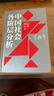【京選正版】現貨當天發(fā)中國社會(huì )各階層分析2021年精裝增訂版梁曉聲 全新 曬單實(shí)拍圖