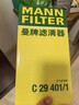 曼牌濾清器（MANNFILTER）C29401/1空氣濾芯格適用于花冠/花冠EX/帝豪/GC7/EC7/遠景 曬單實(shí)拍圖