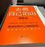 去做自己的山 劉思遠  把自己當回事兒楊天真  逆轉開(kāi)局 丁輝新書(shū)  寫(xiě)給所有人的力量之書(shū) 激勵勇敢向前活出無(wú)限可能 勵志圈層突破認知破局 磨鐵圖書(shū)正版 去做自己的山 曬單實(shí)拍圖
