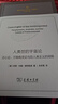 人類(lèi)世的宇宙論：泛心論、萬(wàn)物有靈論與后人類(lèi)主義的局限（數字時(shí)代的人論文庫） [挪]阿恩·約翰·維特勒森 著(zhù) 張若愚 譯 商務(wù)印書(shū)館 曬單實(shí)拍圖