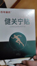 百年扁氏健關(guān)寧貼膏熱敷草本精華艾灸貼艾葉艾草通用貼日常暖護貼 3盒【共21貼】無(wú)贈送 曬單實(shí)拍圖