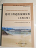 備考2026年 一級造價(jià)師官方教材水利工程考試用書(shū)一造教材水利計量案例分析優(yōu)路教育視頻網(wǎng)課程題庫 水利案例】官方教材1本+視頻/題庫 曬單實(shí)拍圖