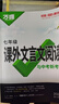 2026新萬(wàn)唯中考語(yǔ)文初中現代文閱讀理解三階專(zhuān)項訓練初中現代文閱讀課外文言文閱讀七八九年級萬(wàn)維中考語(yǔ)文現代文閱讀專(zhuān)項練習閱讀訓練 七年級 課外文言文閱讀【2026】 曬單實(shí)拍圖