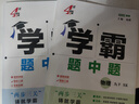 【九年級任選】26春/25秋 學(xué)霸題中題數學(xué)英語(yǔ)化學(xué)物理九年級9年級初三中學(xué)教輔練習冊同步教材課課練提優(yōu)訓練 （26春）九下物理 蘇科版 曬單實(shí)拍圖