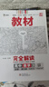 王后雄學(xué)案教材完全解讀 高中數學(xué)3必修第三冊 配人教B版 王后雄2026版高一數學(xué)配套新教材 曬單實(shí)拍圖