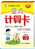 [北師版] 套裝3冊 樂(lè )雙圖書(shū) 小學(xué)數學(xué)二年級下冊北師版 口算題卡+應用題天天練+豎式計算卡 同步訓練每日一練 計算思維專(zhuān)項強化 舉一反三必刷題天天練 計算能手 計算小達人 2026春適用 曬單實(shí)拍圖
