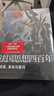 【官方直營(yíng)】思想史：從火到弗洛伊德/20世紀思想史：從弗洛伊德到互聯(lián)網(wǎng)/彼得·沃森 法國思想四百年 曬單實(shí)拍圖