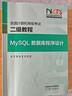 全國計算機等級考試二級教程--MySQL數據庫程序設計 曬單實(shí)拍圖