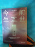 前世今生：穿越時(shí)空的療愈  心理療愈、前世回溯療法、靈魂伴侶、愛(ài)戀、愛(ài)的力量、心理創(chuàng  )傷、生命輪回 曬單實(shí)拍圖