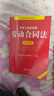 2025年新版 中華人民共和國勞動(dòng)法+勞動(dòng)合同法+勞動(dòng)爭議調解仲裁法 注釋本(套裝3冊) 曬單實(shí)拍圖
