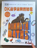 全5冊 DK萬(wàn)物運轉的秘密+DK機械運轉的秘密+DK科學(xué)運轉的秘密+DK數學(xué)運轉的秘密+強化特訓 趣味青少年科普百科 【精裝】DK數學(xué)運轉的秘密 曬單實(shí)拍圖