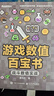 游戲數值百寶書(shū)：戰斗數值實(shí)戰（雙色） 曬單實(shí)拍圖