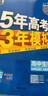 曲一線(xiàn) 高二上高中生物 選擇性必修2 生物與環(huán)境 人教版 新教材 2026高中同步五年高考三年模擬五三 曬單實(shí)拍圖