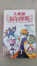 大偵探福爾摩斯小學(xué)生版 第1輯 套裝全6冊 7-14歲兒童文學(xué)偵探推理懸疑小說(shuō)故事書(shū)小學(xué)生一年級二年級三年級四五六年級語(yǔ)文寫(xiě)作提升課外閱讀書(shū)籍 一升二銜接 小升初銜接 曬單實(shí)拍圖