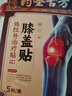 藥圣古方膝蓋貼半月板損傷膝蓋積液關(guān)節炎滑膜炎膝蓋疼痛專(zhuān)用膏貼膏藥3盒 曬單實(shí)拍圖