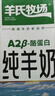 羊青年旗艦店 【今日活動(dòng)】羊氏牧場(chǎng)A2β酪蛋白純羊奶無(wú)添加好吸收羊奶 一箱裝（200*6盒） 曬單實(shí)拍圖