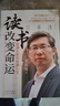 讀書(shū)改變命運 鄭毓煌 普通人如何逆襲人生 曬單實(shí)拍圖