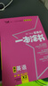 2026版一本涂書(shū) 高中英語(yǔ) 新教材版高一高二高三新高考通用復習資料知識點(diǎn)盤(pán)點(diǎn)考點(diǎn)梳理歸納輔導書(shū)配涂書(shū)筆記文脈星推薦 曬單實(shí)拍圖