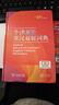 牛津高階英漢雙解詞典第10版 商務(wù)印書(shū)館2025最新版自營(yíng)可搭現代漢語(yǔ)詞典第7版古漢語(yǔ)常用字字典第6版古代漢語(yǔ)詞典第3版英語(yǔ)初階5版中階新華字典初中高中學(xué)生工具書(shū)正版 曬單實(shí)拍圖