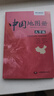 大字版】新編中國地圖冊2025新版 分省城市地圖 便攜全國旅游地圖冊世界地理初中高中地理世界地圖冊地形版分國系列各省歷史地圖冊 中國地圖冊（大字版） 曬單實(shí)拍圖