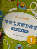學(xué)而思 學(xué)前七大能力課堂思維啟蒙第一課 幼兒園小班適用（3-4歲）1-6套裝6冊 幼小銜接必備 培養數學(xué)思維綜合能力 配套趣味貼紙 動(dòng)畫(huà)視頻 曬單實(shí)拍圖