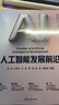人工智能發(fā)展前沿 何友 盧湖川 等著(zhù) 曬單實(shí)拍圖