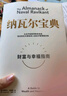 納瓦爾寶典 財富與幸福指南 納瓦爾智慧箴言錄 巴拉吉預言 埃里克喬根森 著(zhù) 樊登作序推薦 曬單實(shí)拍圖