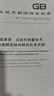 【紙版圖書(shū)/標準】GB/T 17626.4-2018電磁兼容 試驗和測量技術(shù) 電快速瞬變脈沖群抗擾度試驗 正版 曬單實(shí)拍圖