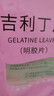 吉利丁片可食用家用自制奶酪棒吉利丁粉慕斯粉蛋糕烘焙材料明膠 吉利丁片5克*5片 曬單實(shí)拍圖