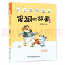 笨狼的故事系列 湯素蘭經(jīng)典童話(huà)故事書(shū)籍  一年級二年級三年級小學(xué)生課外閱讀圖書(shū)童話(huà)經(jīng)典文學(xué)作品 6-7-8-10歲兒童課外睡前讀物 笨狼的故事注音版·第一輯（全8冊） 曬單實(shí)拍圖