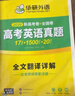 華研外語(yǔ)備考2026高考英語(yǔ)真題 全國卷+新高考卷 5大板塊吃透真題 含高中英語(yǔ)詞匯聽(tīng)力閱讀作文完形語(yǔ)法 曬單實(shí)拍圖