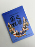 國之棟梁 當代科學(xué)家與前沿科技---不一樣的科學(xué)家傳記！漫畫(huà)+故事，生動(dòng)呈現錢(qián)三強、鄧稼先、于敏等10位核科學(xué)巨匠的求學(xué)路、攻關(guān)史，引領(lǐng)孩子走近科學(xué)星辰！ 曬單實(shí)拍圖