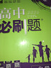 2026春高中必刷題 高二下 高考復習資料 選擇性必修同步練習冊 狂k重點(diǎn) 教輔資料必修二三選擇性必修1 理想樹(shù) 【2026高二下】化學(xué) 選修3 人教版 曬單實(shí)拍圖