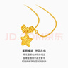潮宏基 隕石星星古法黃金項鏈女足金墜鏈頸飾盤(pán)纏金送女友新年禮物 計價(jià) 5.3g，鏈長(cháng)約42cm+延長(cháng)鏈 曬單實(shí)拍圖