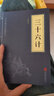 【當當正版包郵】三十六計（中華國學(xué)經(jīng)典精粹·諸子經(jīng)典本） 曬單實(shí)拍圖