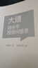 【25年豆瓣好書(shū)】大道 段永平投資問(wèn)答錄  贈金句書(shū)簽或別冊 段永平智慧精要 價(jià)值投資 段永平新書(shū) 投資心得 企業(yè)管理經(jīng)驗 人生智慧 趙理亞選 芒格書(shū)院編 巴菲特 窮查理寶典 中信出版社 曬單實(shí)拍圖