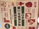 DK第二次世界大戰百科（全彩） 曬單實(shí)拍圖