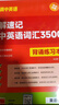 2025年新版 詳解速記高中英語(yǔ)詞匯3500 科學(xué)打卡背誦3500詞 朱漢祺 曬單實(shí)拍圖