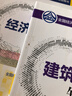 備考2019中級經(jīng)濟師教材 建筑經(jīng)濟專(zhuān)業(yè)知識與實(shí)務(wù)（中級）同步訓練  曬單實(shí)拍圖