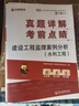 2026年注冊監理工程師教材同步習題集 考點(diǎn)魔煉（原學(xué)霸筆記）考試輔導用書(shū)歷年真題 土建交通水利真題詳解試卷與考前模擬卷優(yōu)路教育視頻網(wǎng)課件題庫 【真題模擬卷】實(shí)戰訓練，檢測真實(shí)水平 目標控制/案例（水 曬單實(shí)拍圖