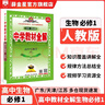 【學(xué)科自選】高中教材全解必修上冊必修第一冊 中學(xué)教材全解 高一語(yǔ)文必修上冊高一數學(xué)教材全解英語(yǔ)物理化學(xué)生物歷史政治必修一高中教材解讀解析書(shū)籍 薛金星 高中地理必修第一冊【人教版】2025秋 曬單實(shí)拍圖