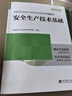 2026新版 注冊安全工程師2026教材 環(huán)球網(wǎng)校中級注冊安全工程師職業(yè)資格考試專(zhuān)用教材+2026新版歷年真題押題模擬+考點(diǎn)必背手冊 化工+安全生產(chǎn)管理+生產(chǎn)技術(shù)基礎+法律法規 12本贈課程題庫資料 曬單實(shí)拍圖