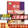 【江蘇專(zhuān)用】適用2026新正版初中1一7七年級下冊全套課本人教版7七年級下冊語(yǔ)文蘇科數學(xué)譯林英語(yǔ)道法歷史地理蘇科蘇教生物全套7本初一下冊教材人教版七下人教版2025教材全套七年級下冊人教版2025全套 曬單實(shí)拍圖