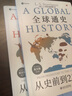 全球通史：從史前到21世紀（第七版英文版） 曬單實(shí)拍圖