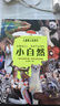 兒童紙上紀錄片 小自然 現貨速發(fā)高清圖片視覺(jué)盛宴 20個(gè)有趣的自然主題 少兒科普繪本百科全書(shū)課外讀物繪本漫畫(huà) 波點(diǎn)童趣 陪讀科普好故事磨鐵圖書(shū)正版書(shū)籍 【單本】?jì)和埳霞o錄片 小自然 曬單實(shí)拍圖